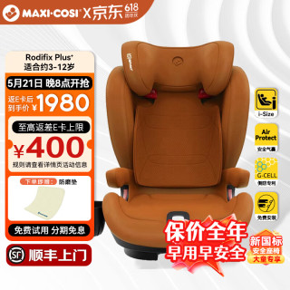 迈可适 MAXI COSI3-12岁儿童座椅汽车用 RodifixPlus+ 罗迪斯车载座椅iSize RodiFix Plus+ 琥珀金