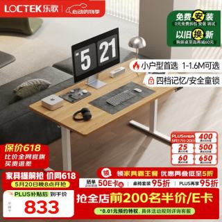 乐歌 电动升降桌电脑升降智能桌站立式办公简约家用居家书桌E2S