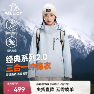 伯希和 户外三合一冲锋衣男冬季抓绒防风登山服外套女 冰岛蓝 | 抓绒两件套 S