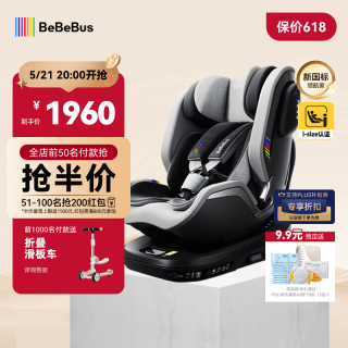 移动端、京东百亿补贴：BeBeBus 儿童座椅领航家汽车用0-8岁婴儿宝宝车载360度旋转 千岩灰