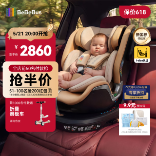 BeBeBus 领航家 儿童安全座椅 0-8岁 香槟金Pro