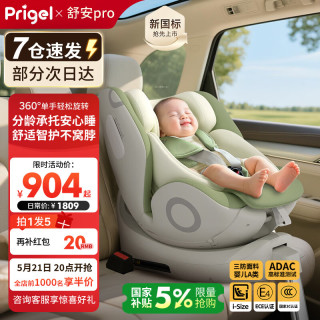 Prigel 儿童座椅舒安pro婴儿车载宝宝0-12岁汽车用新生婴幼儿可坐躺 舒安pro 奶油青提（支撑腿）