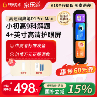 阿尔法蛋 词典笔 D1ProMax(2026新品) 64GB（赠保护膜+保护套）