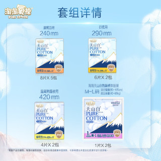 淘淘氧棉 天山白消毒级卫生巾纯棉日夜组合含赠11包62片
