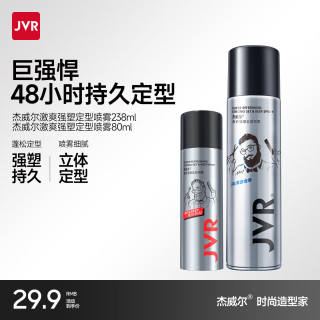 杰威尔 发胶男士定型喷雾加发泥发蜡头发蓬松持久清香自然干胶造型水 发胶238ml*1+发胶80ml