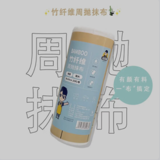 洁百道 懒人抹布 一次性竹纤维毛巾 高效抑菌 一卷（特惠活动价）