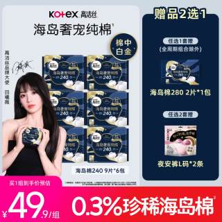 高洁丝 海岛棉纯棉透气超薄防侧漏卫生巾姨妈巾透气MI