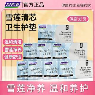 妇炎洁 清芯净养护垫纯棉护垫便携温和护理草本护垫