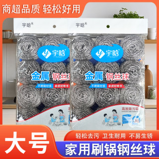 大号不锈钢丝球 除污垢家用耐用洗锅清洁球
