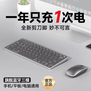 梦族 X045超薄无线蓝牙键盘鼠标笔记本办公打字静音充电款平板妙控键盘