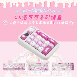 Cool Killer 洛可可白色百搭小PAD小键盘办公游戏可搭配馒头键帽