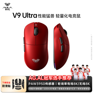 狼蛛 V9Pro+鼠标电竞游戏无线蓝牙三模轻量化Ultra+3395三角州csgo