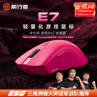 移动端、京东百亿补贴：前行者 E7无线鼠标有线蓝牙三模电竞轻量化游戏低延迟类中小手人体工学笔记本平板台式电脑办公通用外设