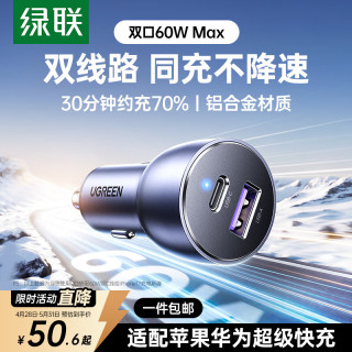 移动端、京东百亿补贴：绿联 CD213 车载充电器