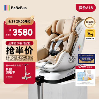 BeBeBus 座椅太空舱智能0-7岁宝宝新生婴儿 太空舱经典通风版