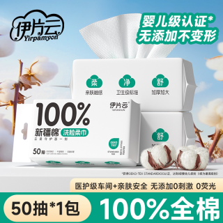 伊片云 100%全棉加厚抽取式棉柔巾