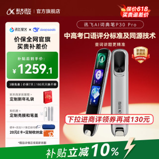 科大讯飞 英语翻 电子词典笔