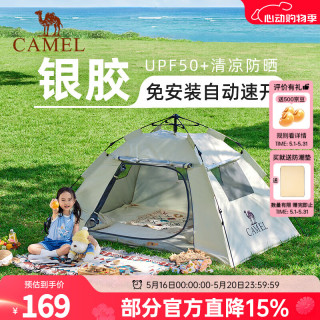 骆驼 帐篷户外天幕便携式折叠自动防风公园露营装备1J322C7681