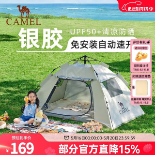 骆驼 自动防风 帐篷  无门杆 涂银防晒 奶酪色 7681