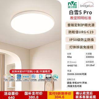 雷士 今天晚上八点！秒杀活动！雷士照明小白灯普瑞全光谱护眼吸顶灯客厅主灯卧室灯智能全屋灯具