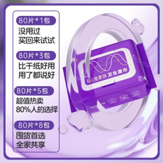 马应龙 湿厕纸80片擦屁屁私处清洁专用湿巾清爽加厚官方旗舰正品
