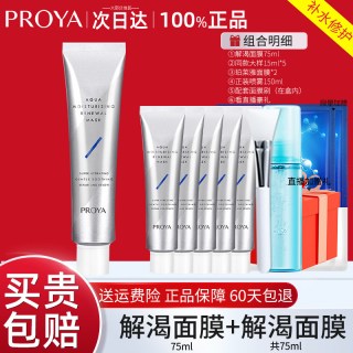 珀莱雅 解渴面膜急救补水保湿清洁提亮肤色涂抹式女官方旗舰店正品