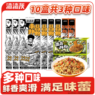 渣渣灰 地道特色南昌拌粉拌面速食米粉米线小吃免煮冲泡网红风味鲜辣小吃