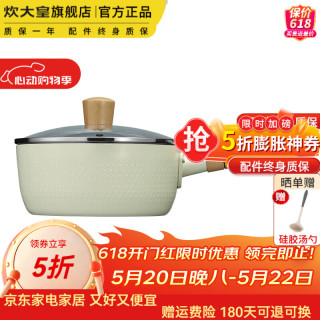 炊大皇 奶锅麦饭石色不粘锅