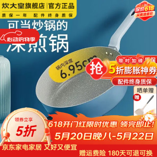 炊大皇 平底煎锅麦饭石色不粘锅炒菜锅