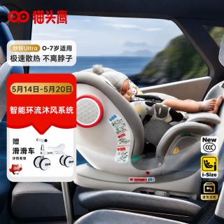 猫头鹰 妙转Ultra 儿童安全座椅 0-7岁 深空黑