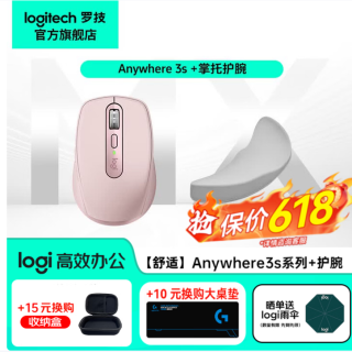 罗技 Anywhere 3S粉+掌托护腕套装到手339元