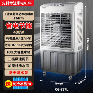 先科 工业冷风扇商用冷风机空调扇冷气机单冷型水冷风扇制冷机