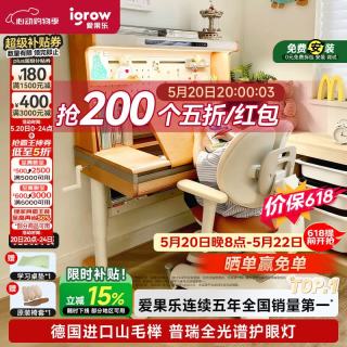爱果乐 木木岛儿童学习桌书桌写字桌普瑞全光谱灯桌一体进口实木山毛榉