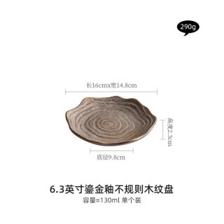 窑变鎏金木纹牛排盘