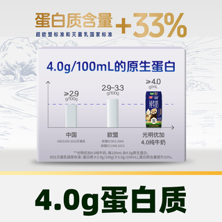光明 4.0g高蛋白纯牛奶 200ml*24盒