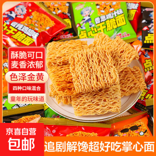 掌心脆 干脆面袋装零食 12.5g*10袋 混合口味