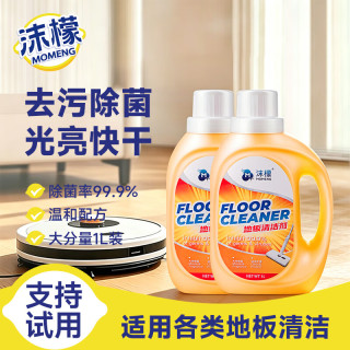 沫檬 地板清洁剂1L*2瓶 瓷砖木地板清洗剂强力去污留香拖地清洁液