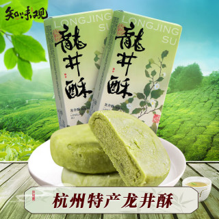 知味观 龙井酥  龙井酥绿茶味*2盒