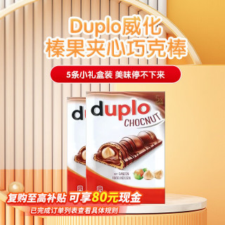 费列罗 Duplo 榛果夹心巧克力威化饼干 26g*5条