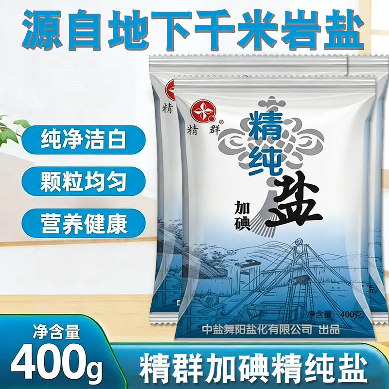  中盐 加碘 食用盐