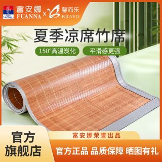 百亿补贴：富安娜 出品馨而乐碳化竹席双面两用可折叠细冰丝凉席子学生90×190cm