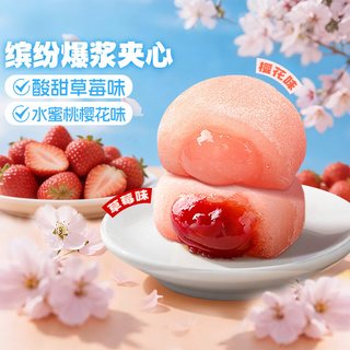 百草味 麻薯糕点