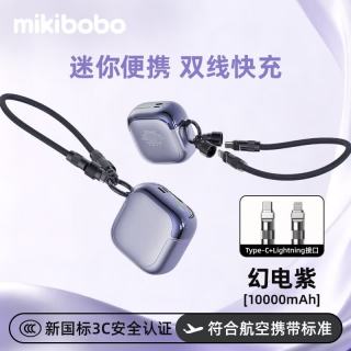mikibobo 新款充电宝便捷22.5W快充移动电源10000mAh
