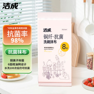 洁成 抗菌抹布 30cm*30cm*8条装