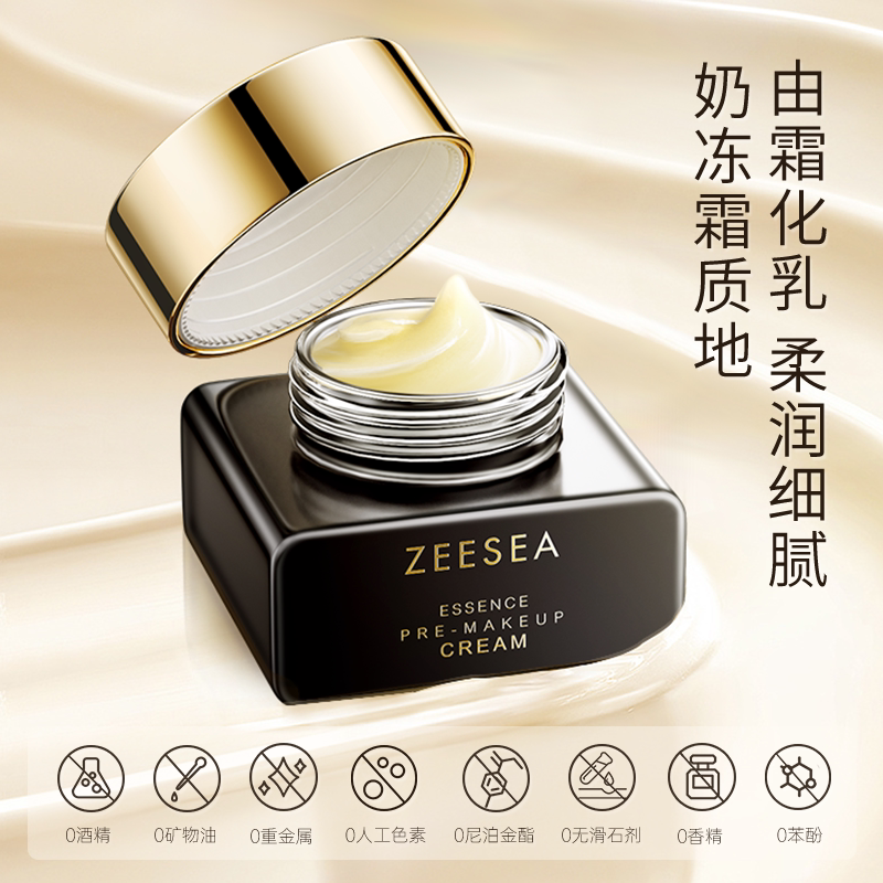 ZEESEA滋色菁纯精华妆前霜