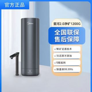 美的 净水器星河2.0净矿家用1200G反渗透矿物质直饮机MRC810-3000