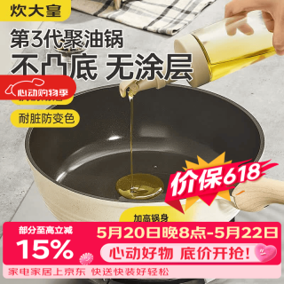 炊大皇 无涂层不粘煎锅 24cm