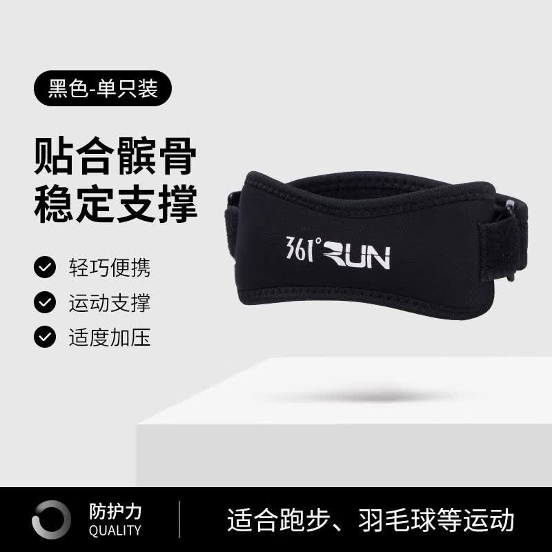 361° 髌骨带护膝 黑色 单支装 均码