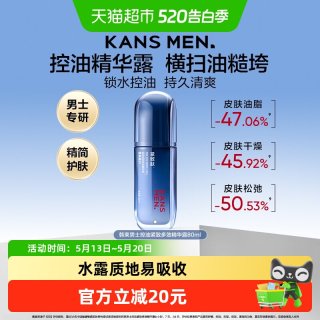 韩束 男士精华露80ml控油清爽护肤品补水保湿抗皱紧致改善油痘肌肤