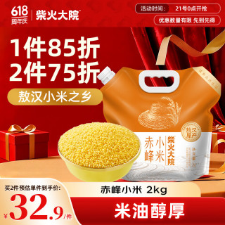 柴火大院 赤峰黄小米 2kg 吸嘴装